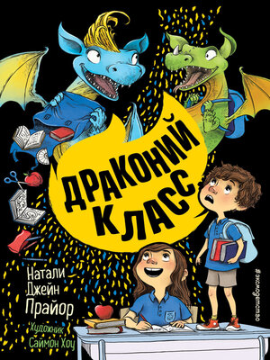 cover image of Драконий класс